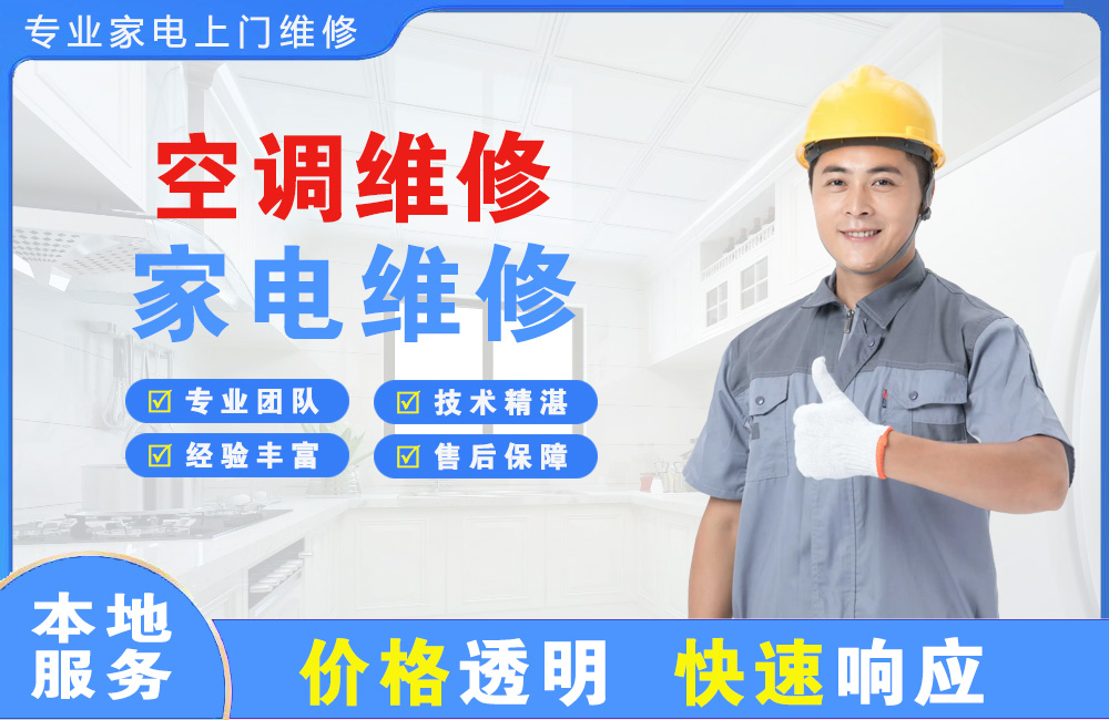 遵化空调维修